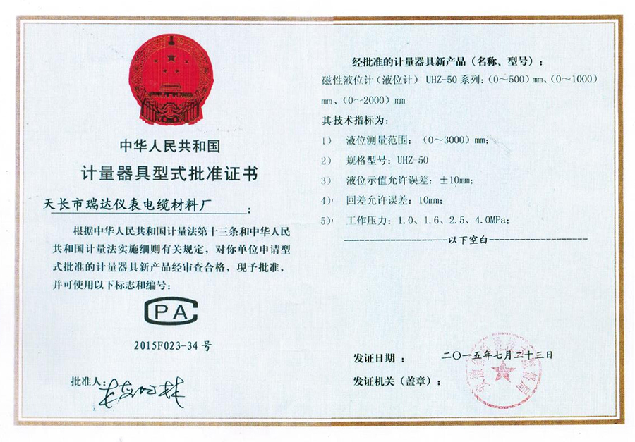 計(jì)量器具型式批準(zhǔn)證書(shū)