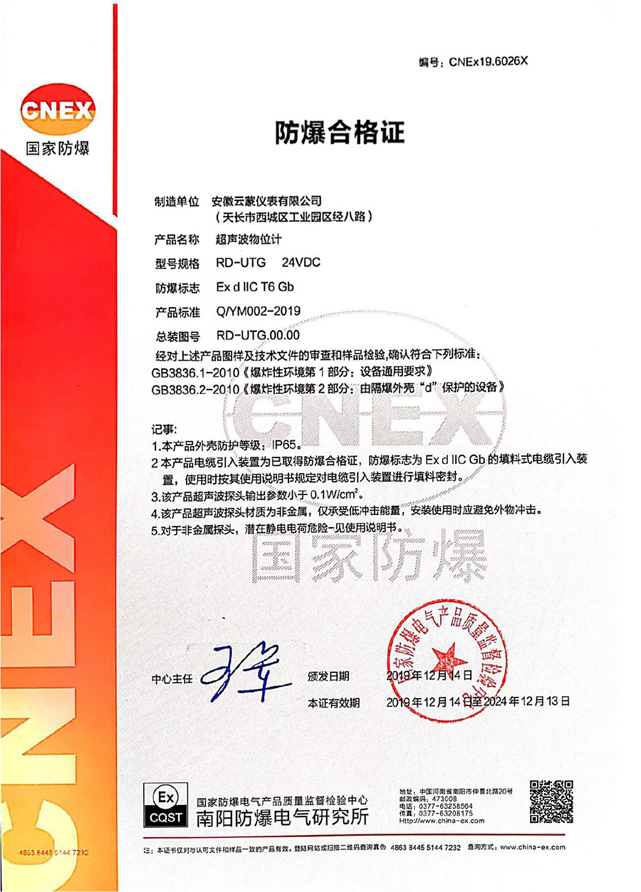 防爆合格證