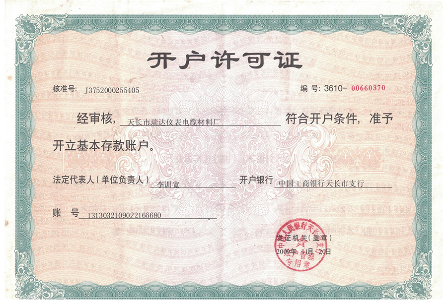 開(kāi)戶許可證