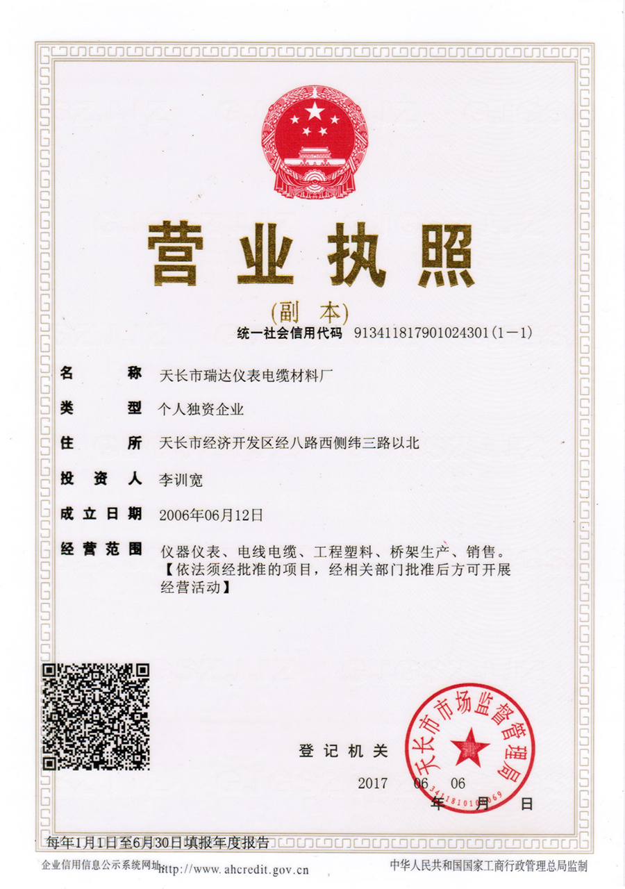 營(yíng)業(yè)執(zhí)照